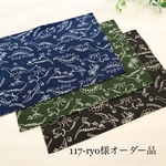 117-ryo様オーダー品
