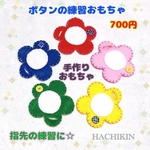 【送料込】遊びながら☆ボタンの練習☆入園に向けて☆知育