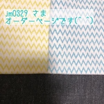jm0329 さま  オーダーページ