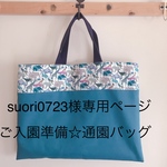 suori 723様専用ページ