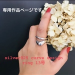 Ｏring curve design リング　2点　13号