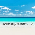maki2636j7様専用
