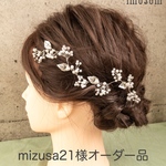mizusa21様オーダー品 小枝アクセサリー　ヘッドドレス　ボタニカル リーフ 2本セット