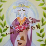 メッセージイラスト(チョークアートpure color様専用)