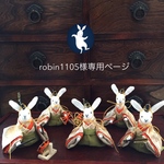 robin1105様専用 ページ