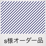 【s様ご注文】長袖スモック(110)