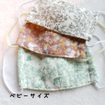 ベビーサイズ☆アレルフレッシュ加工の立体マスク★小花