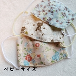 ベビーサイズ☆アレルフレッシュ加工の立体マスク★ナチュラル