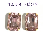 【10×14mm   8個】真鍮製台座付きガラスストーン レクタングル   10.ライトピンク  台座ゴールド 高級ガラス