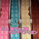 グログランリボン 25mm 板チョコ柄 【選べる5m】