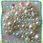 送料無料 □コットンパール風パール3.4.5.6.8□
