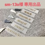 sm-13o様 専用出品