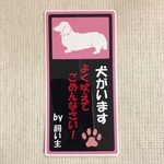 シルエット玄関用縦ステッカー(よく吠えてごめんなさい)