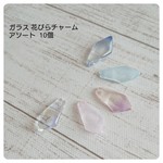 ガラス 花びらチャーム 10個 アソート フラワーパーツ ハンドメイド素材