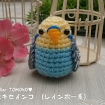 《azuki-299様オーダー品》アトリエトモコ ハンドメイド☆あみぐるみ 豆セキセイインコ スズメ 雀 インコ