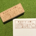 配達員さまへお願い スタンプ 2.5