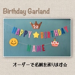 お誕生日❁︎ガーランド