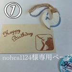 nohea1124様専用ページ