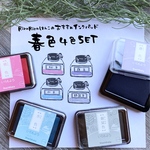 【春色4色セット】シャチハタいろもよう☆RiraRiraはんこのおススメインクパッド紙用