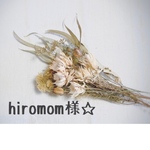 hiromom様専用☆