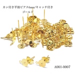[再販]カン付き 平皿ピアス6mm/キャッチ付き ゴールド【50個/25P】 