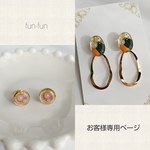 お客様専用ページ