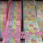 グログランリボン 38mm シルバーホイル キャンディハーツ柄 【選べる3m】