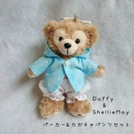 ダッフィー&シェリーメイ兼用(15㎝) 洋服 パーカー&カボチャパンツセット