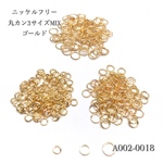 [ニッケルフリー]丸カン3サイズMIX ゴールド【約300個】 