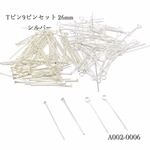 Tピン＆9ピンセット シルバー【200個/各100個ずつ】 