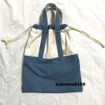 ヴィンテージ 帆布のお着替え袋♡くすみブルーと生成り