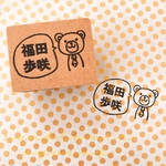 【新作】くまのお名前スタンプ