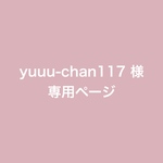 yuuu-chan117様　専用ページ　手形足形G、子供の日シンプル