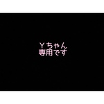 Yちゃん専用ページ
