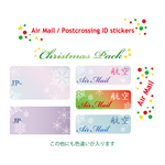 エアメールシール＆Postcrossing IDシール☆クリスマスパック☆