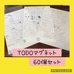 保育士の 手作り おもちゃ お支度マグネット お支度ボード TODO