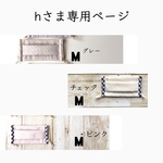 hさま専用ページです  立体マスク 3点セット
