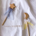 ]♡kakeru.3636様専用♡