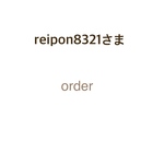 reipon8321さま専用カート