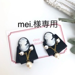 mei.様専用♡