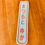 1行縦横どちらでも2枚セット　  お名前ワッペン アイロン　入園入学
