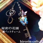 秘密の花園*鍵バックチャーム