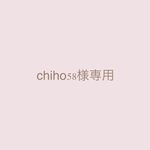chiho58様専用ページ