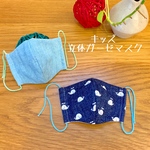 数量限定☆キッズ立体ガーゼマスク☆2枚セット