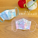 数量限定☆キッズ立体ガーゼマスク☆2枚セット