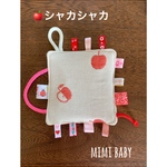  12重ガーゼの🍎シャカシャカ