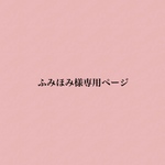 専用
