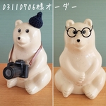 《03110706様オーダー商品》しろくま貯金箱用小物×3点