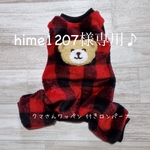 hime1207様専用です♪
