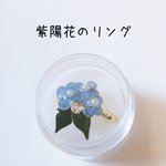 紫陽花のリング